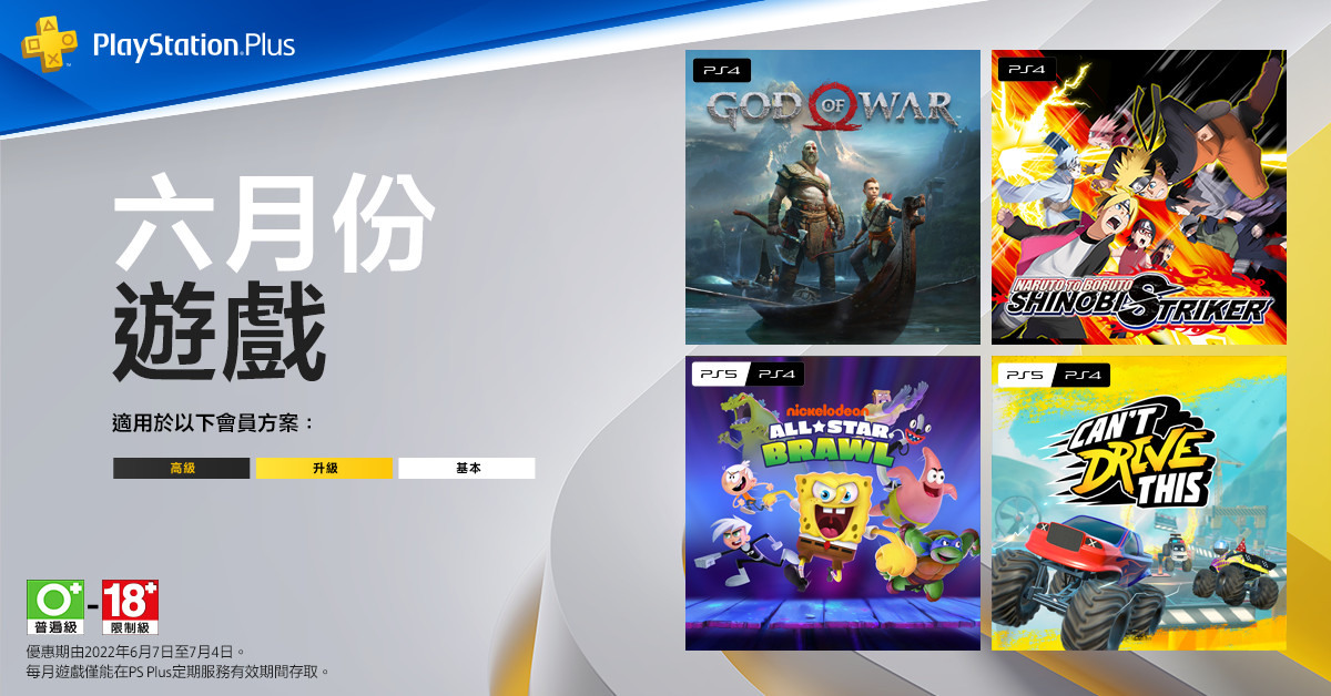 PSPlus_202206_free_games.jpg (237 KB)