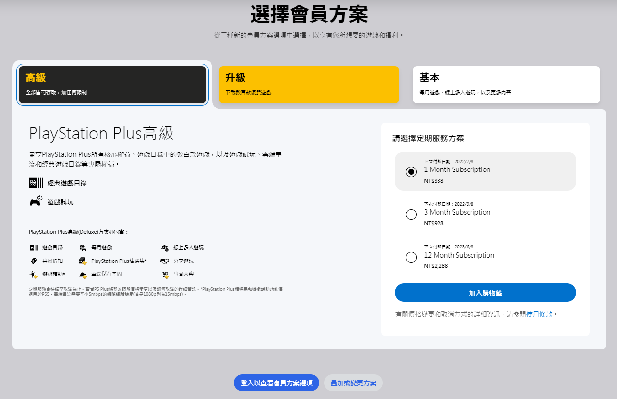 PS_Plus_member2.png (76 KB)