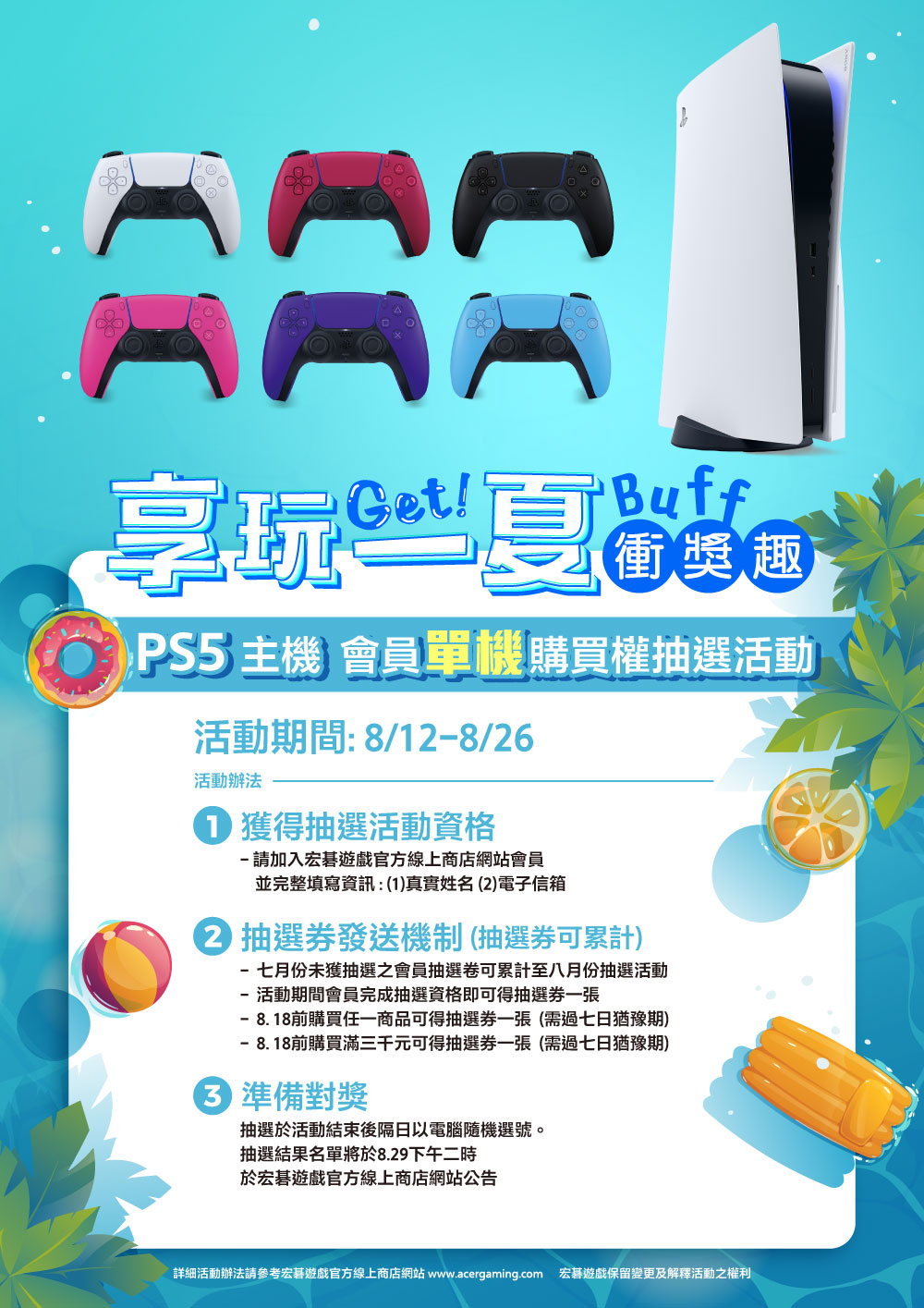 PS5_lottery_AUG_1.jpg (270 KB)