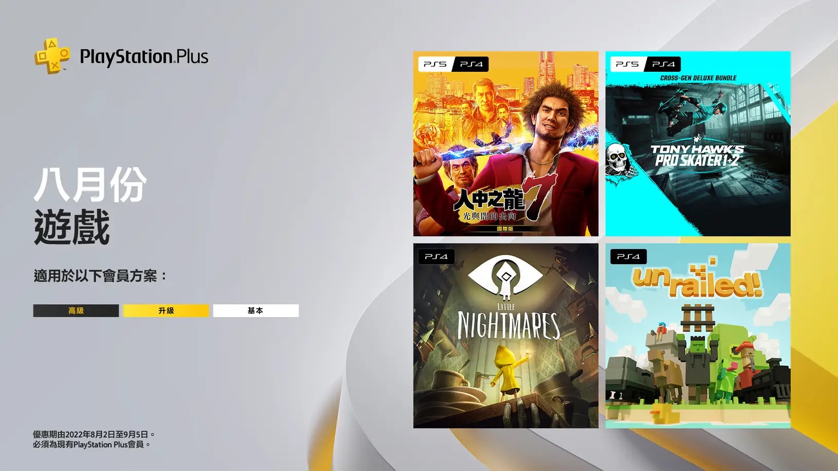 PSPlus_202208_free_games.jpg (303 KB)