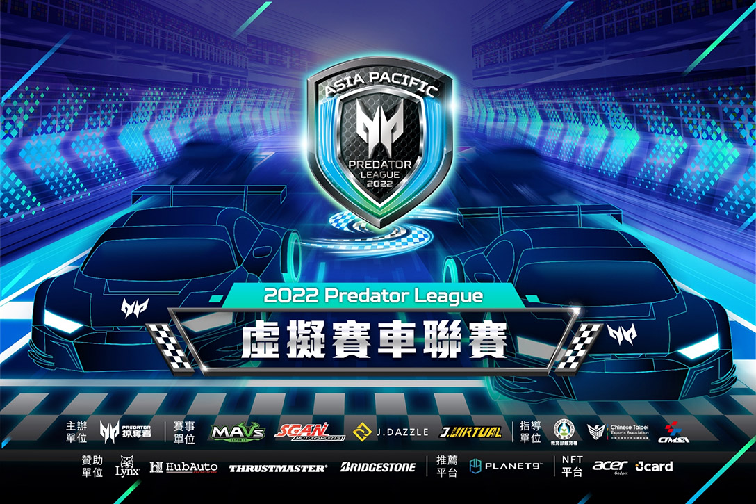 Acer_Predator_League_01.jpg (317 KB)