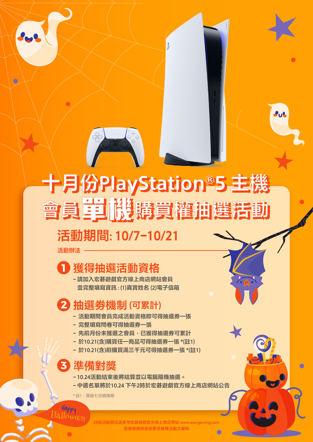 PS5_lottery_Oct.jpg (258 KB)