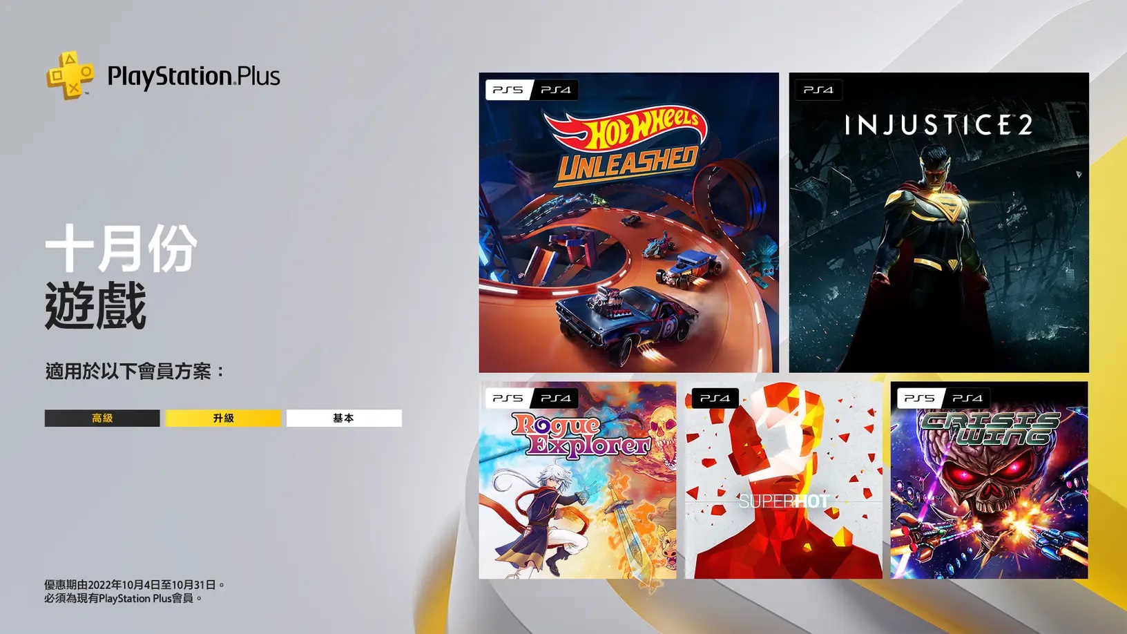 PSPlus_202210_free_games.jpg (343 KB)