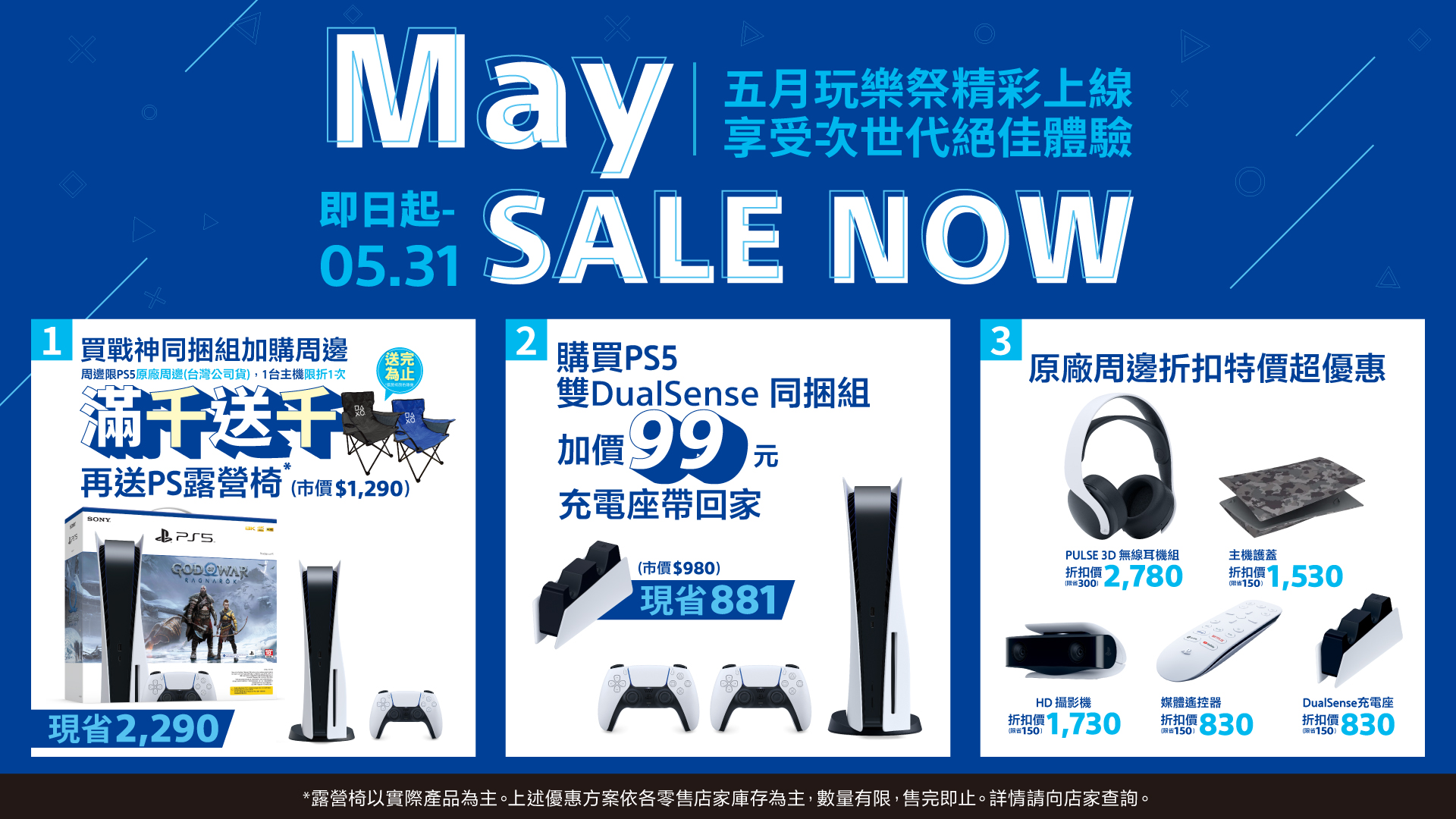 MAY_Sale_1920x1080.jpg (868 KB)