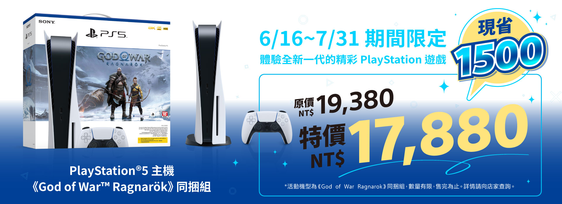 期間限定》 6.16 至7.31 PS5戰神同捆組優惠價現省$1500‼|宏碁遊戲官方