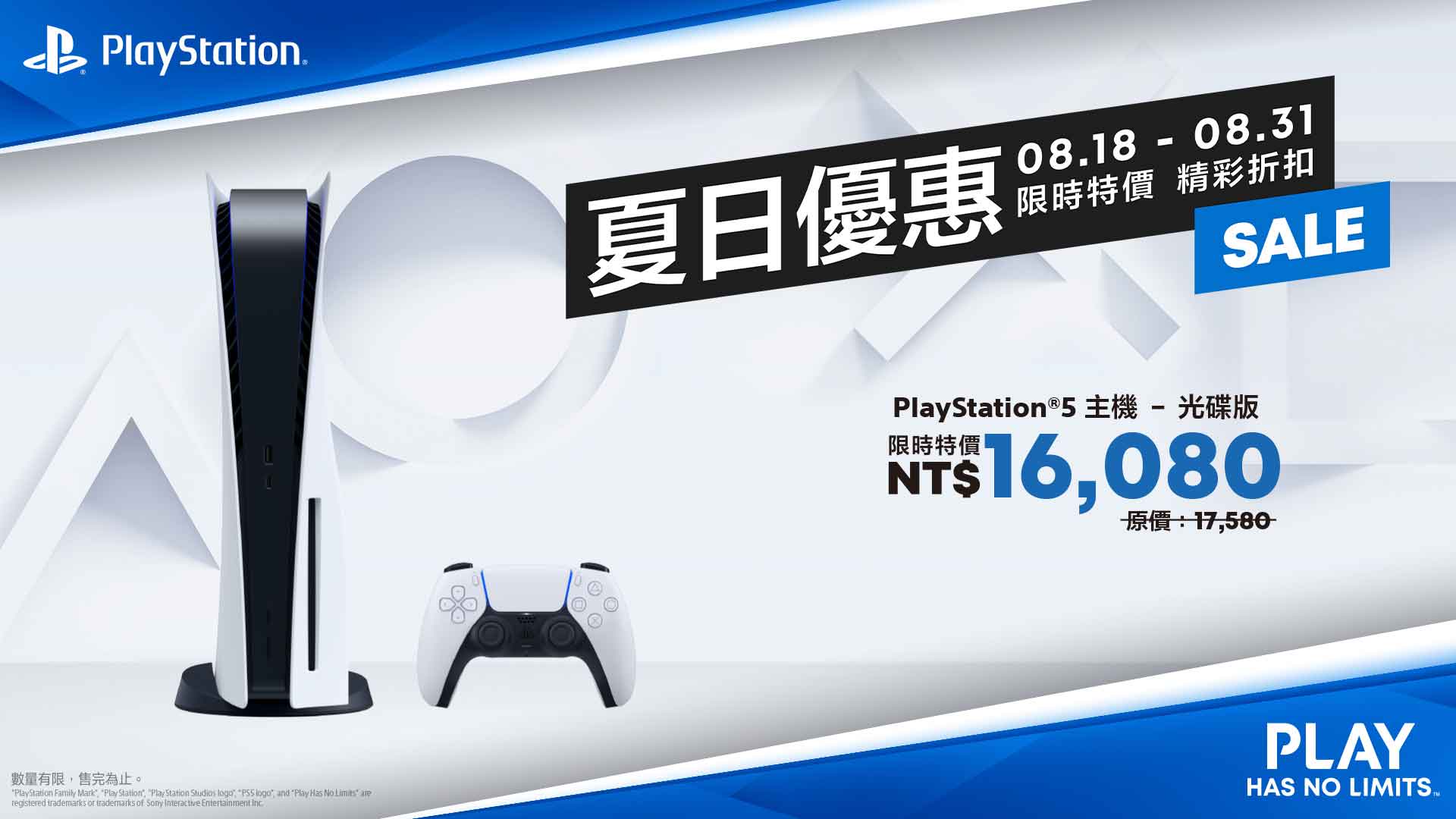PS_2023SS_PS5_1920x1080.jpg (84 KB)