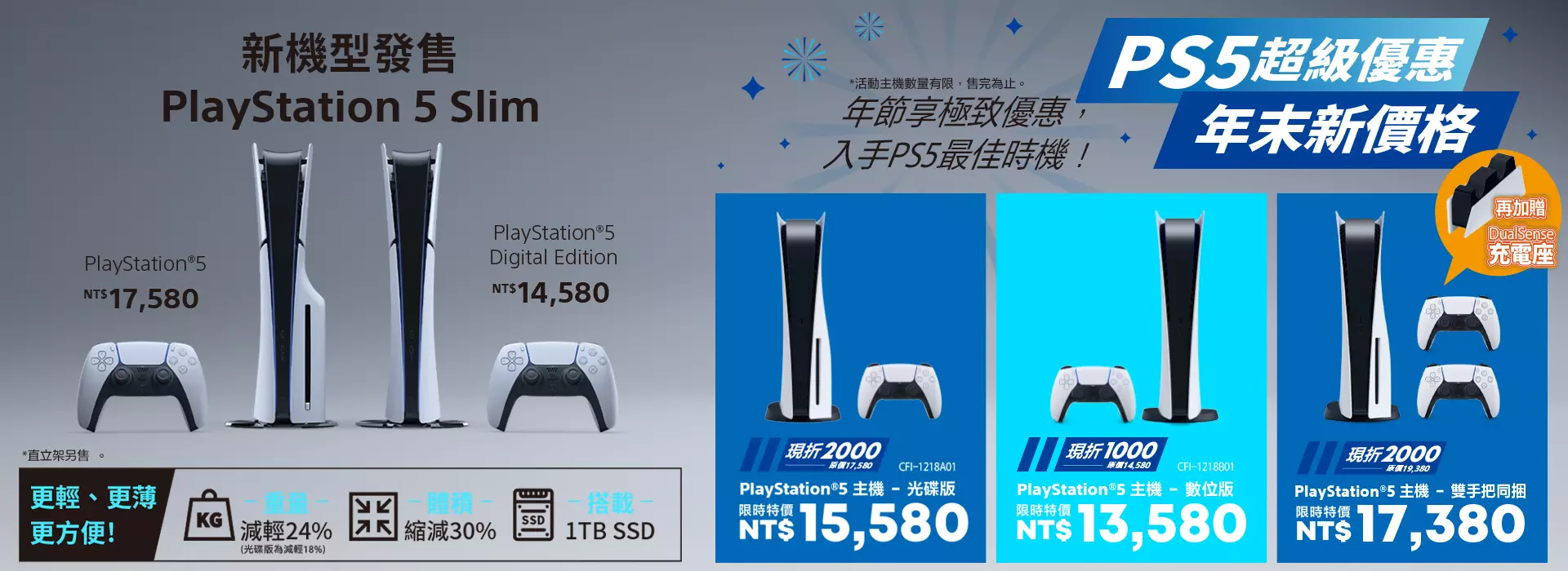 PS5_Sale12_1920x700.webp (89 KB)