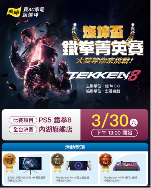 TK3C_TEKKEN8_final0330.jpg (156 KB)