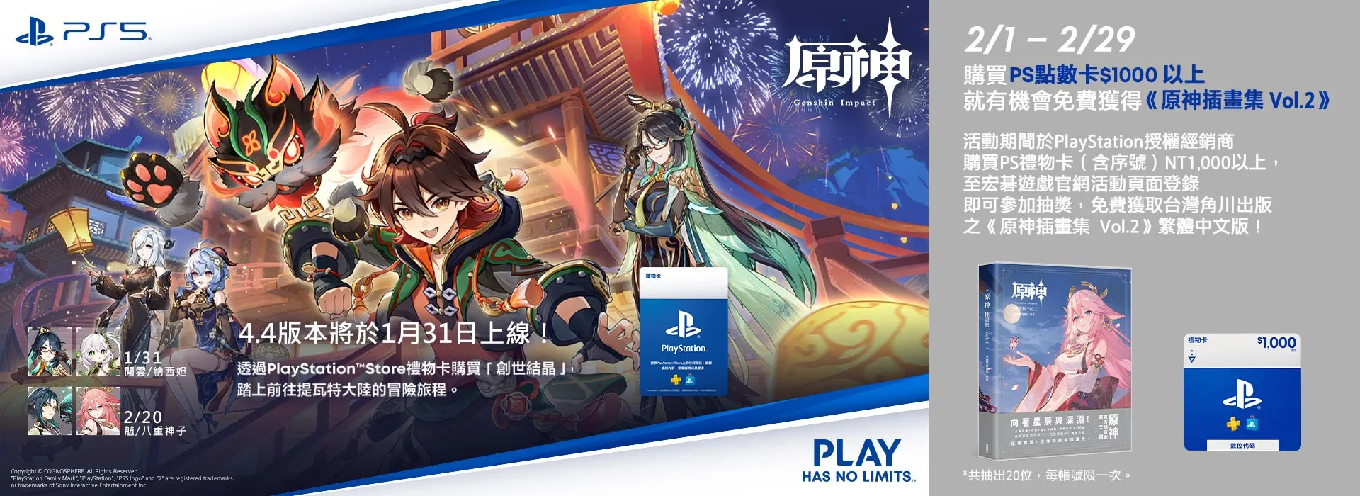 Genshin_Vol.2_1920x700.webp (208 KB)
