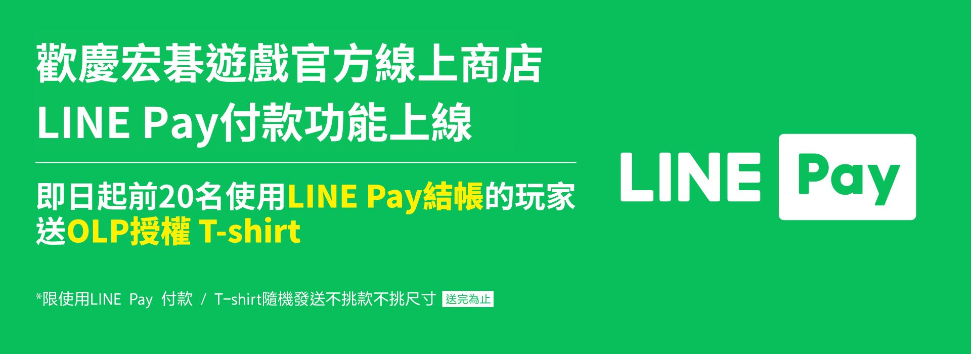 linepay_1920x700_24_.jpg (117 KB)