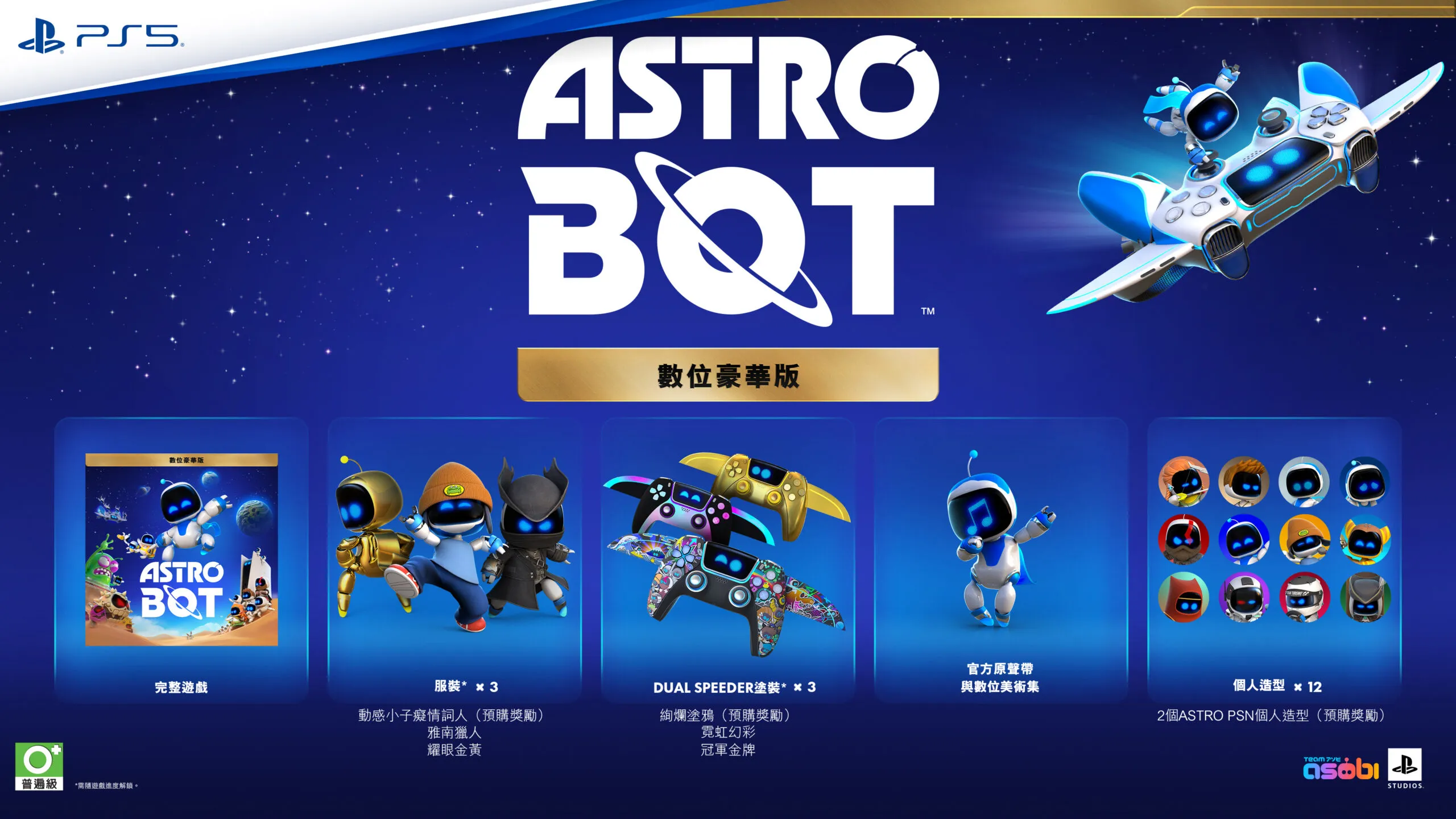 Astro_bot_preorder_digital_deluxe_W1000.webp (214 KB)