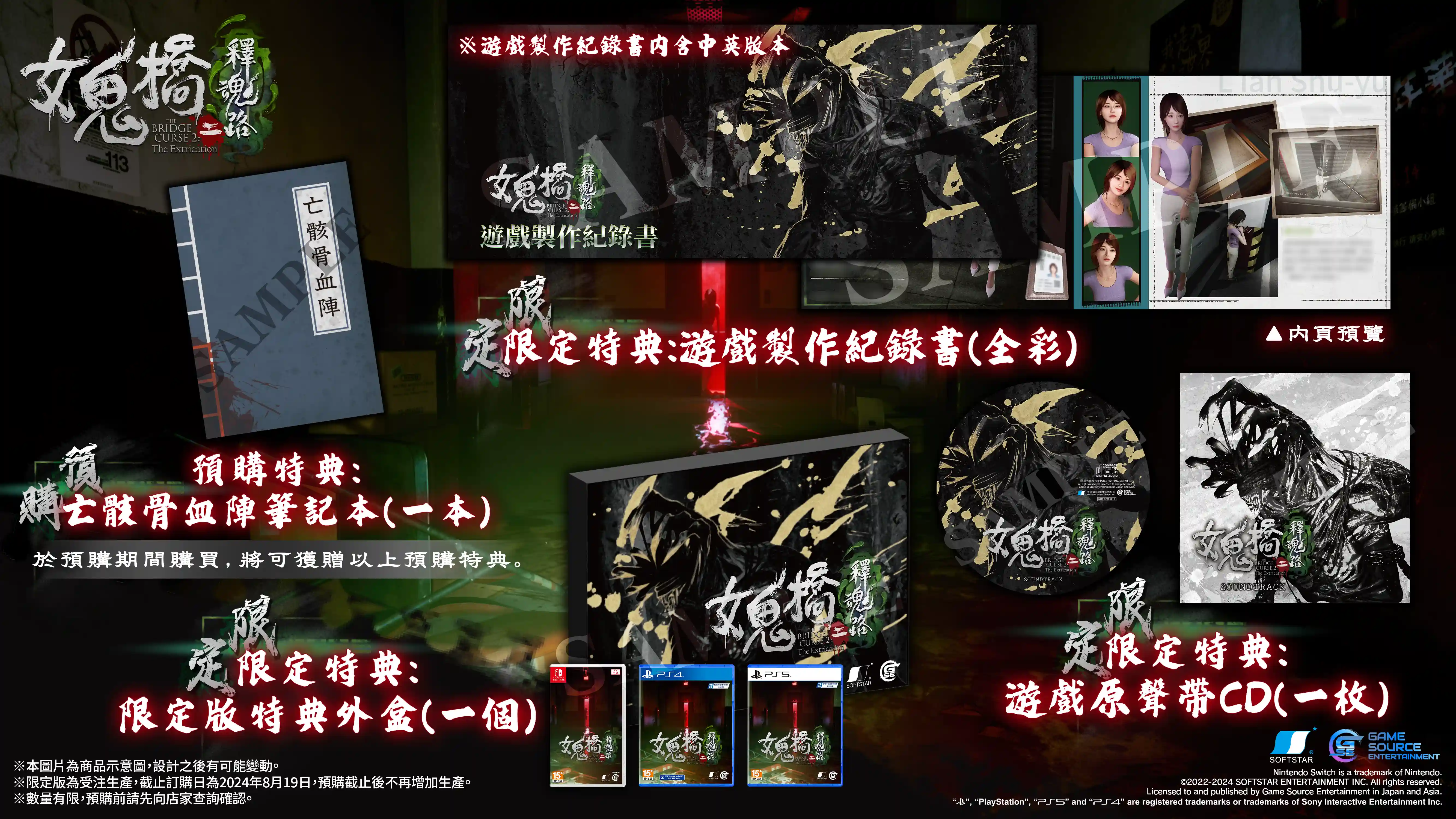 NS The Bridge Curse 2 The Extrication 女鬼橋二 釋魂路 【限定版】