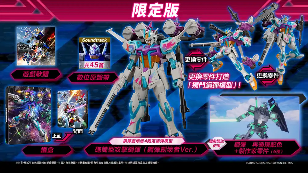 GundamBreaker4_Collectors.webp (73 KB)