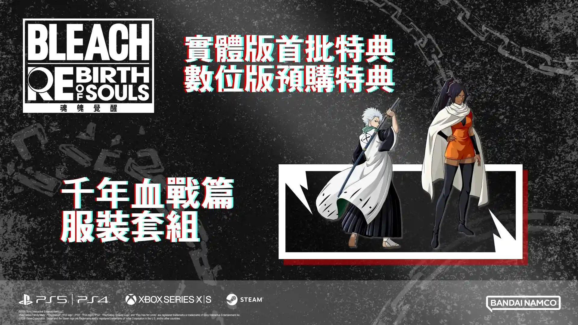 Bleach_bonus_01.webp (116 KB)