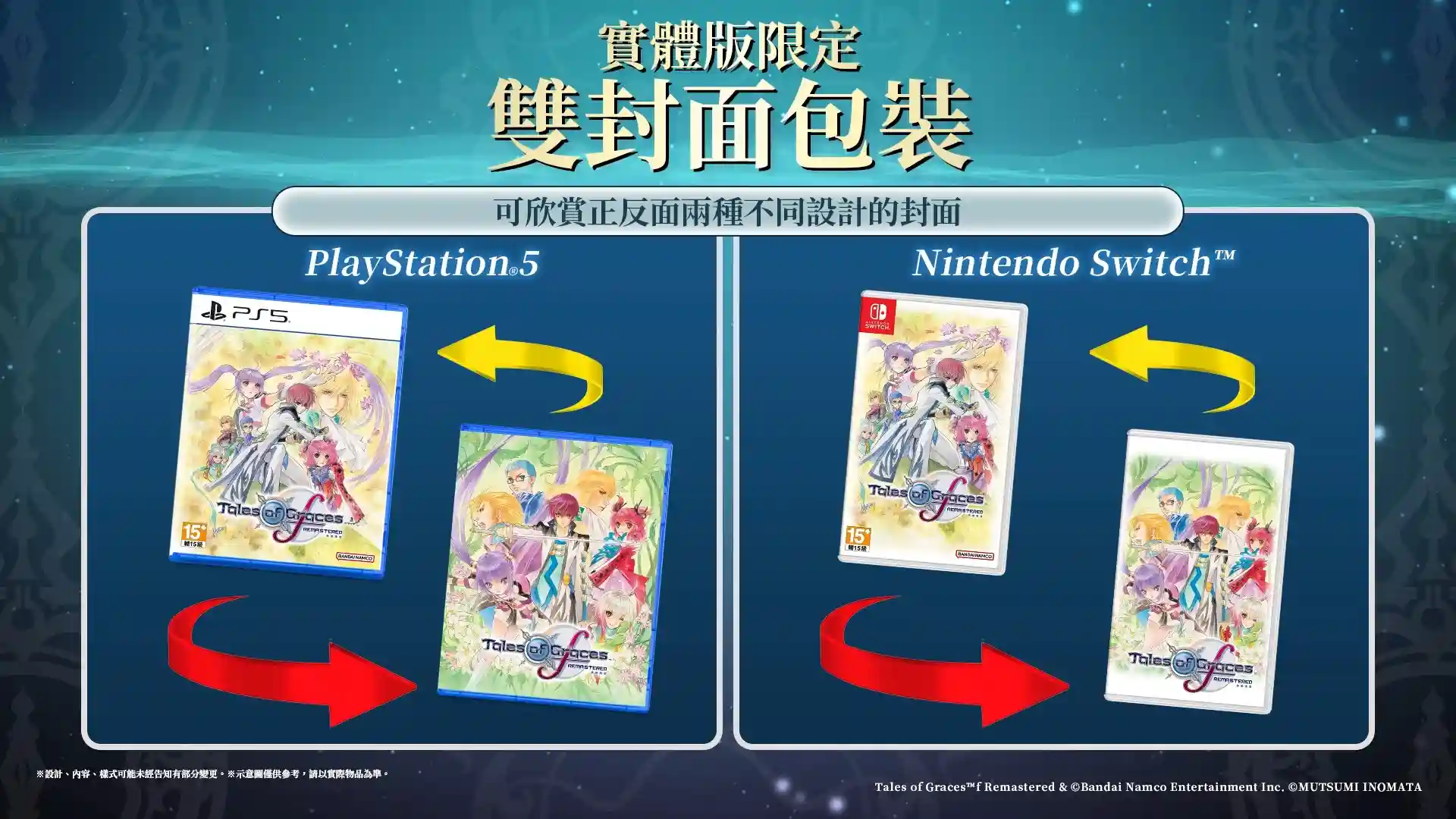 PS5 美德傳奇 f Remastered