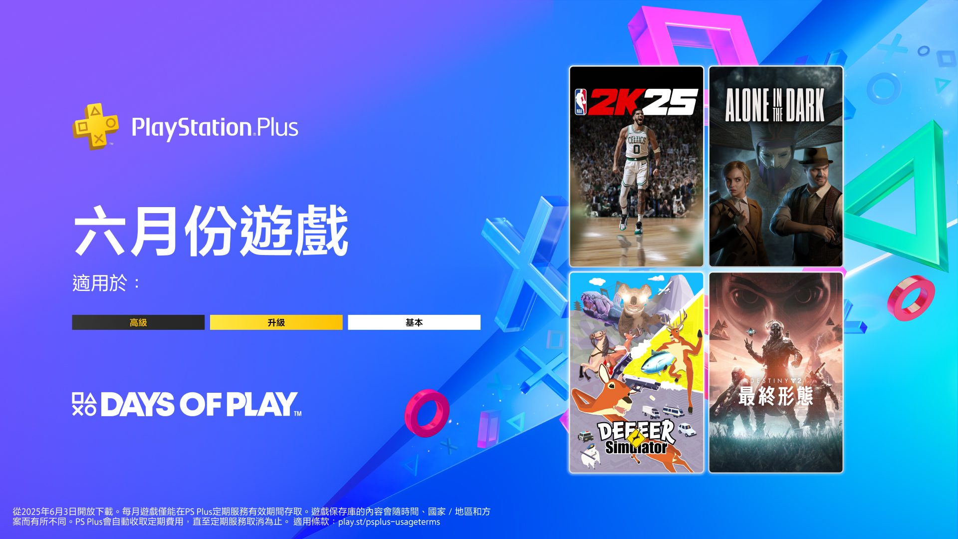DOP2025_PSPlus1.jpg (230 KB)