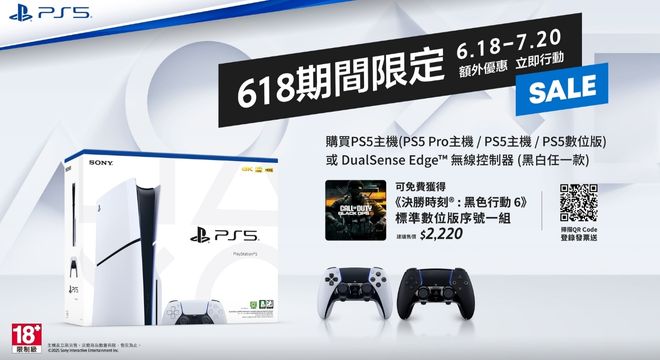 PS 618期間限定 買PS5主機、DualSense Edge 登錄就送COD序號⚡