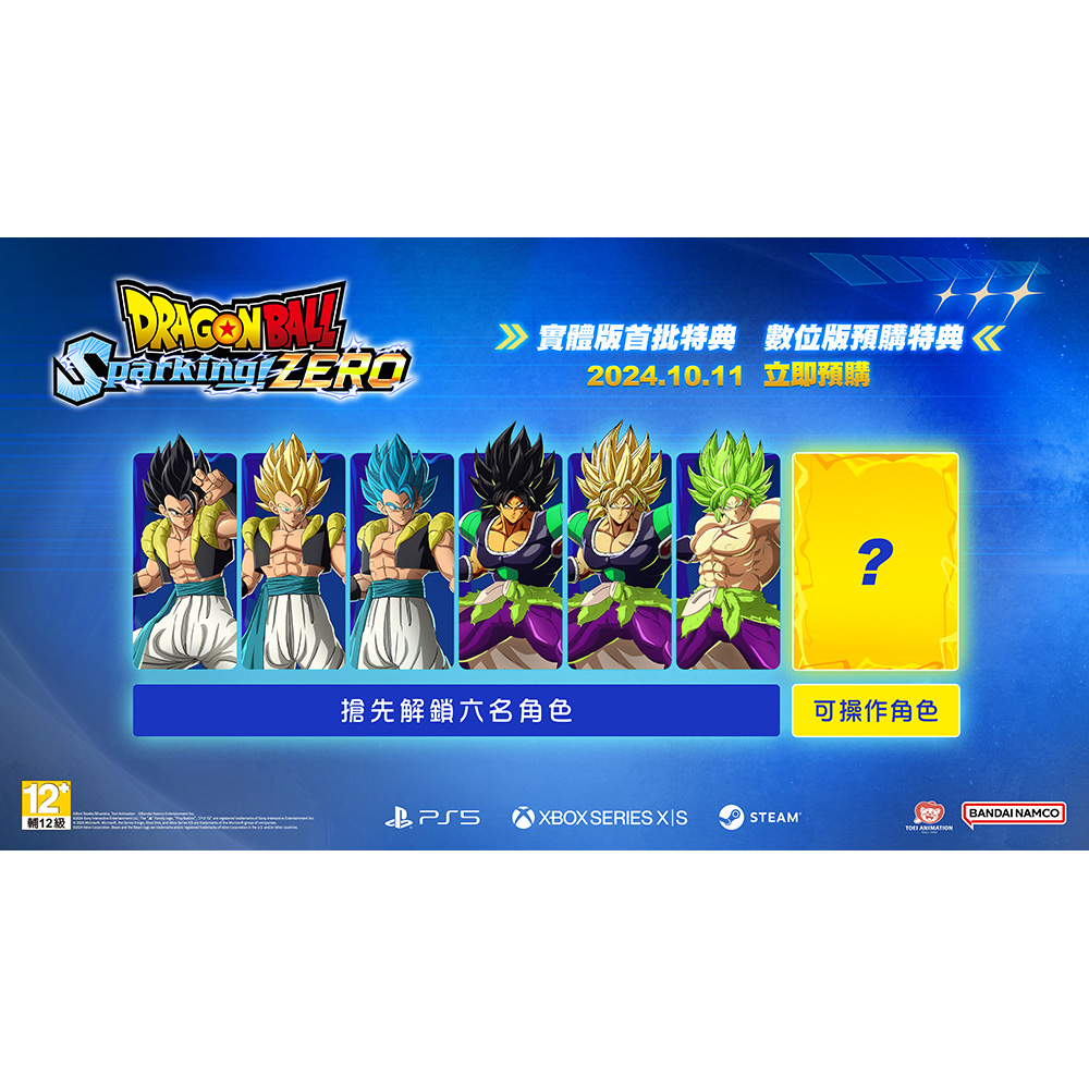 PS5 七龍珠電光炸裂!ZERO