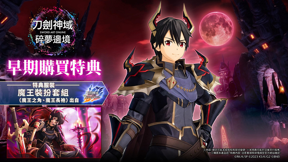 SAOFD_bonus.jpg (268 KB)