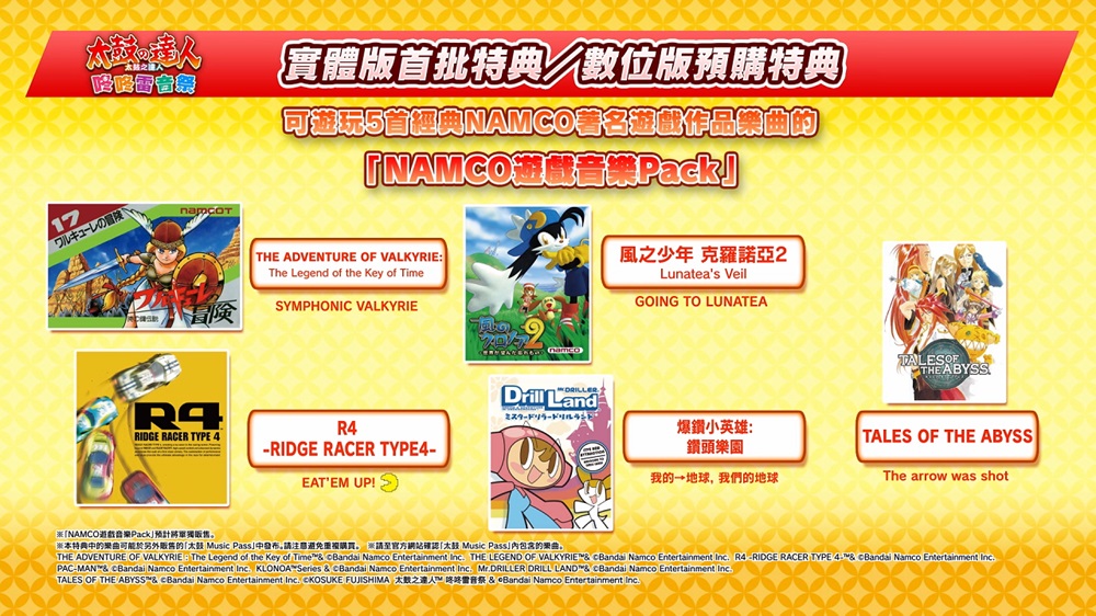 Taiko_PreOrder.jpg (270 KB)