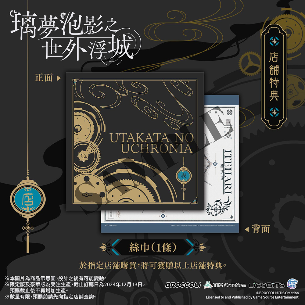 NS 璃夢泡影之世外浮城 限定版