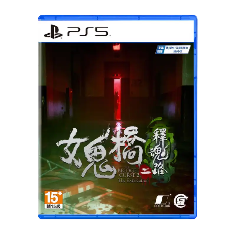 PS5 The Bridge Curse 2 The Extrication 女鬼橋二 釋魂路