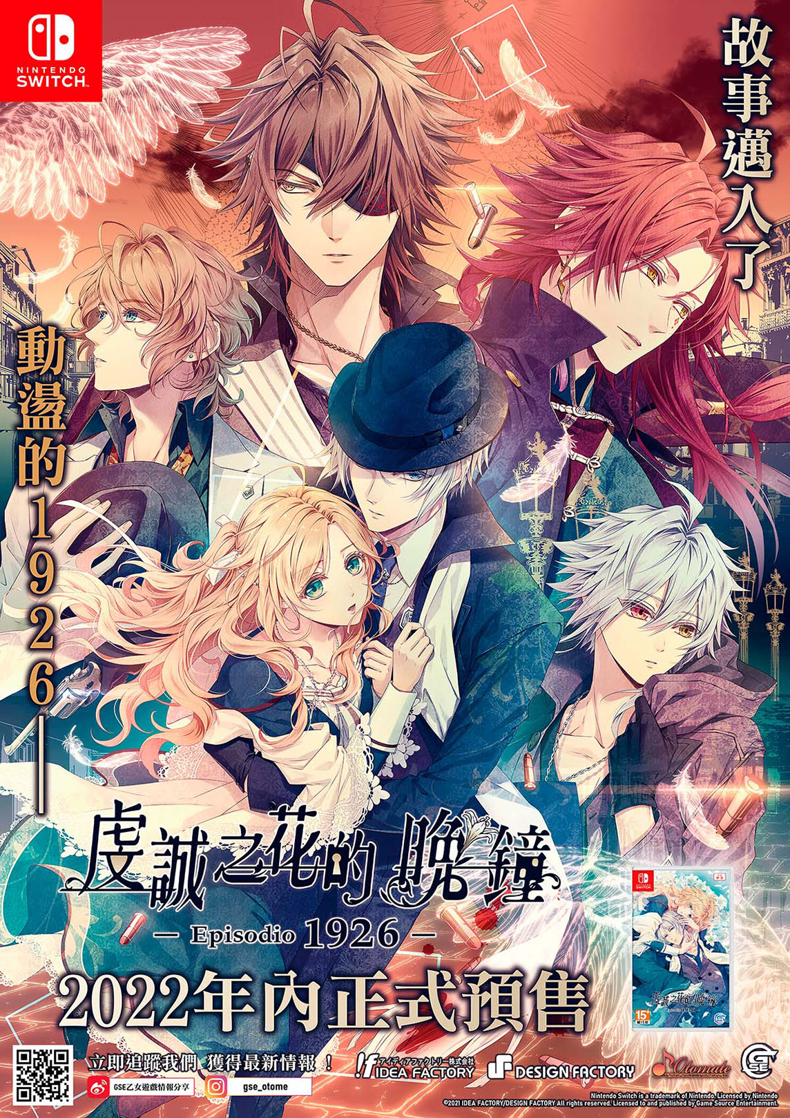 NS Piofiore: Fated Memories 1926 虔誠之花的晚鐘 1926 亞洲版