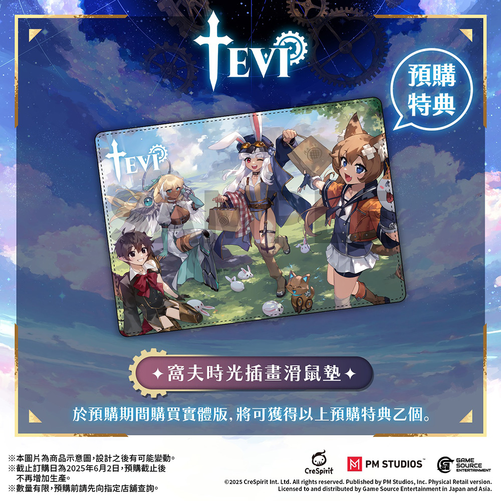 NS TEVI 中英日文版 (預購7.17上市)