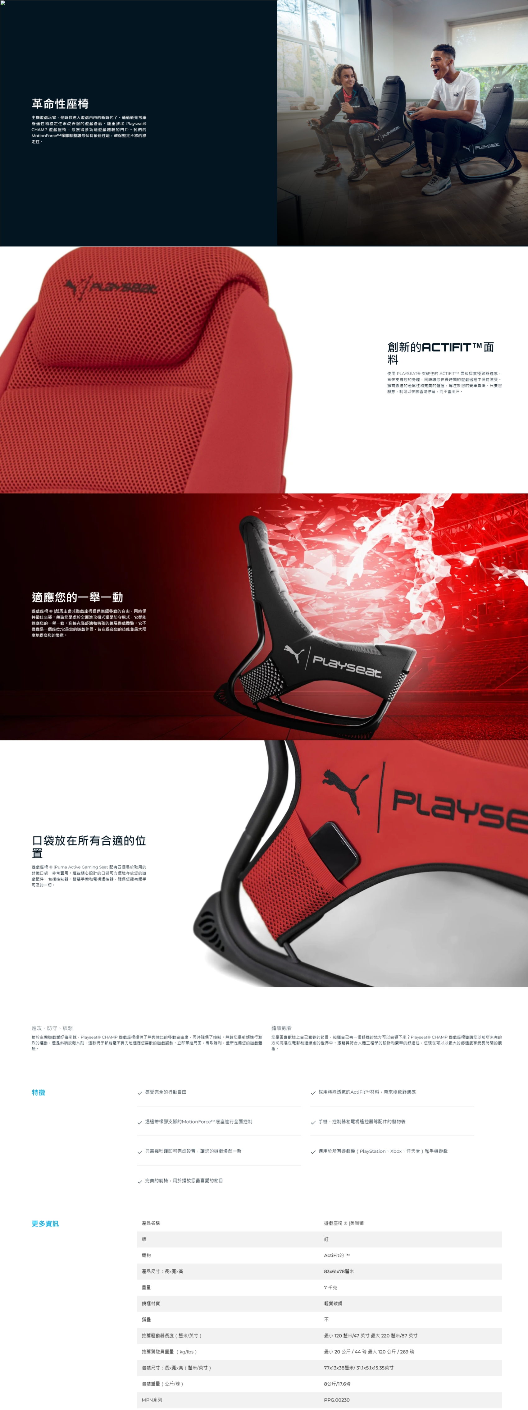 PLAYSEAT_PUMA.png (3.69 MB)