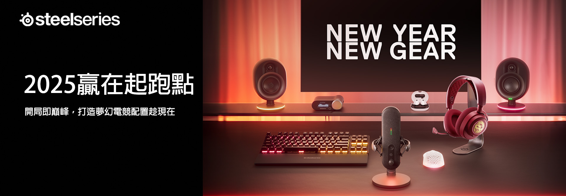 2025Newgear-2.jpg (197 KB)