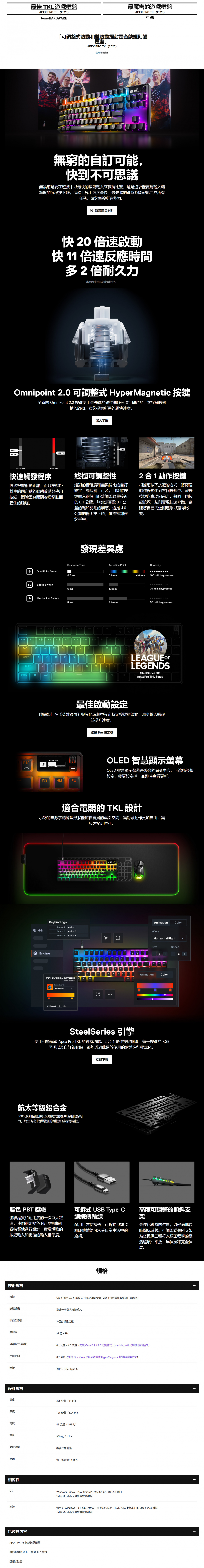 APEX_PRO_TKL(2023)_all-1.jpg (2.24 MB)
