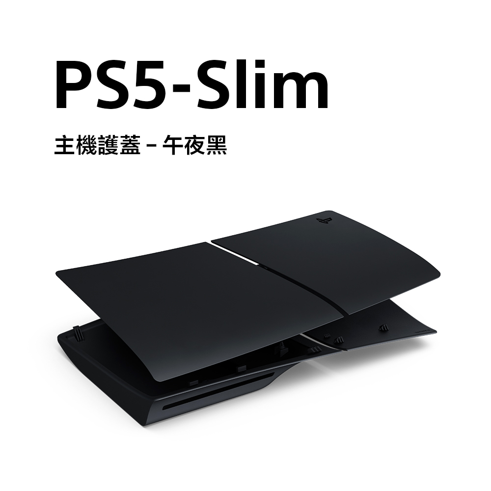 PlayStation 5 Slim 主機護蓋 - 午夜黑