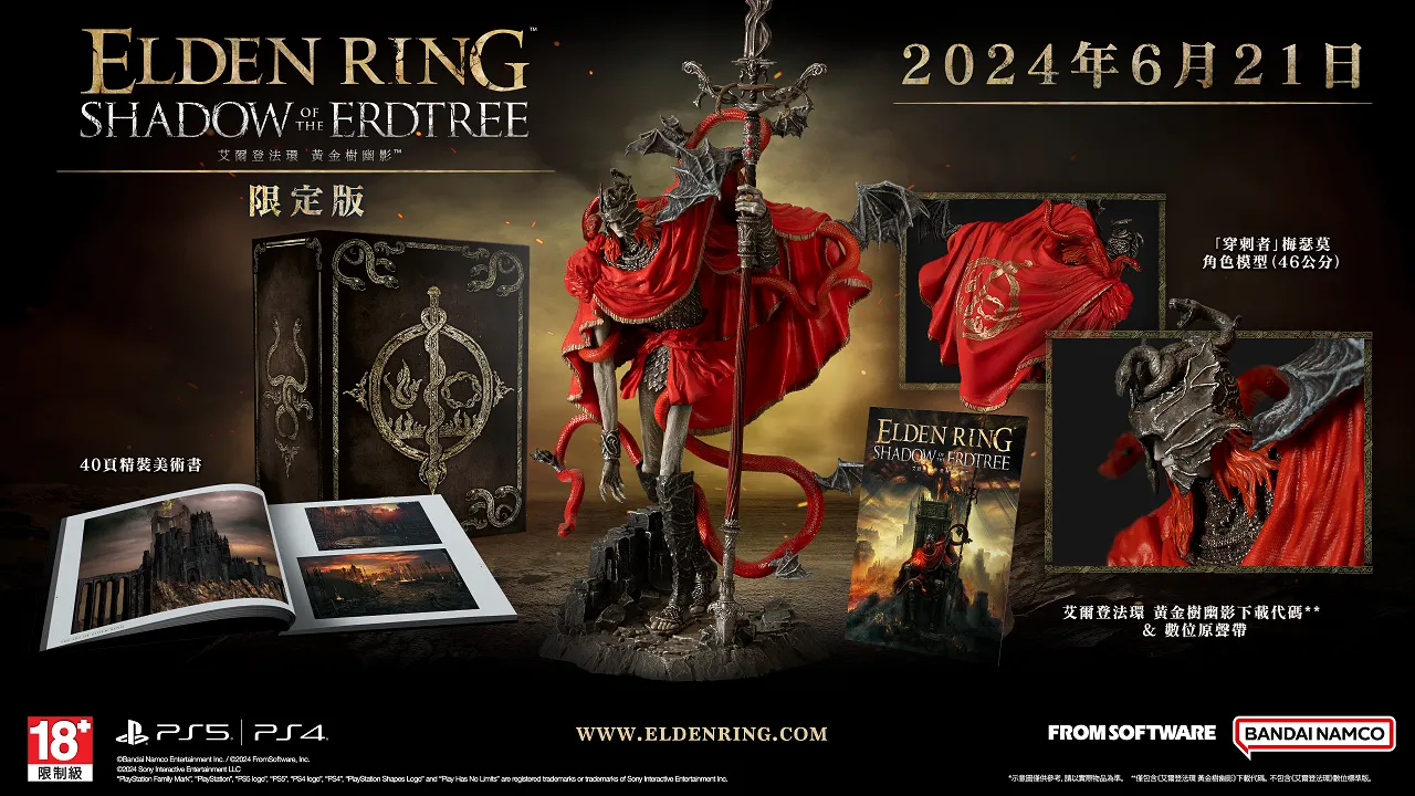 PS5 Elden Ring Shadow Of The Erdtree 艾爾登法環 黃金樹幽影