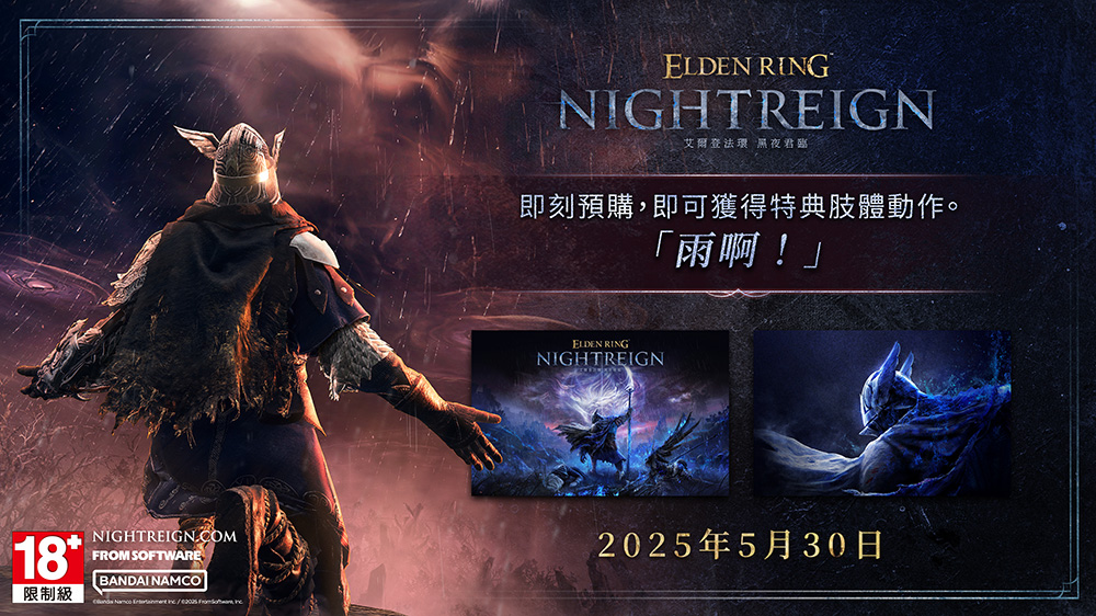 ELDENRING_NIGHTREIGN_bouns_w1000.jpg (295 KB)