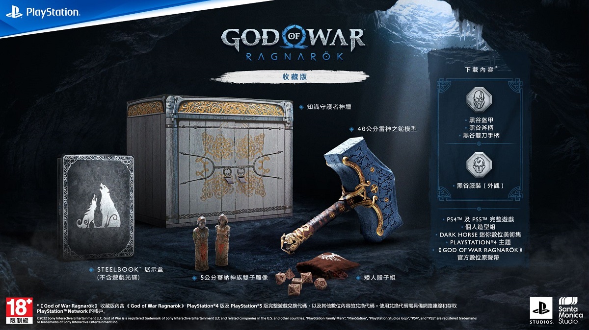 God of War Ragnarök 戰神:諸神黃昏 收藏版