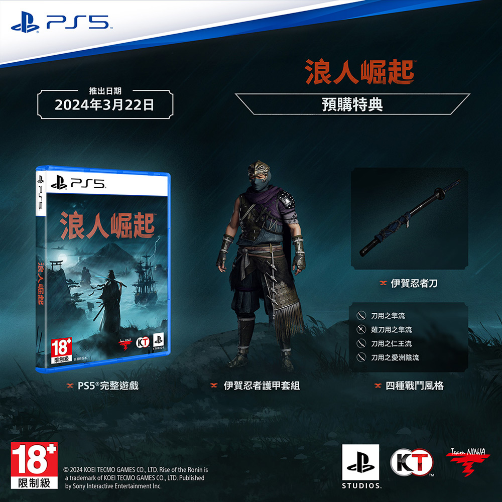 PS5 Rise of the Ronin 浪人崛起 普通版