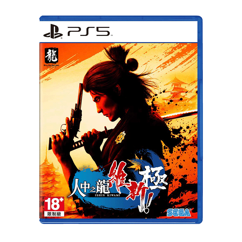 PS5 Like a Dragon: Ishin!  人中之龍 維新！ 極 中文普通版 2.22上市