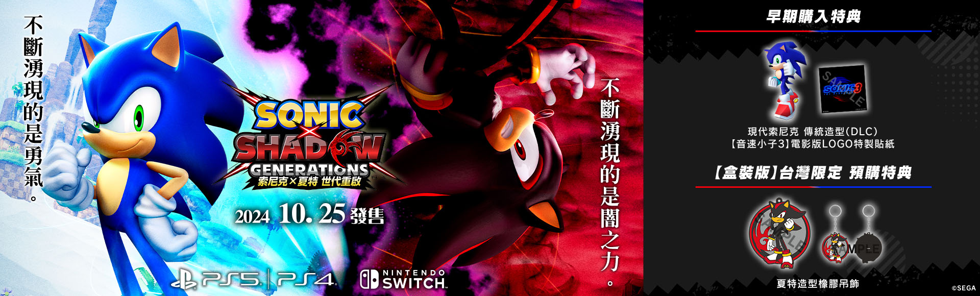 SEGA_Sonic_1920x580.jpg (246 KB)
