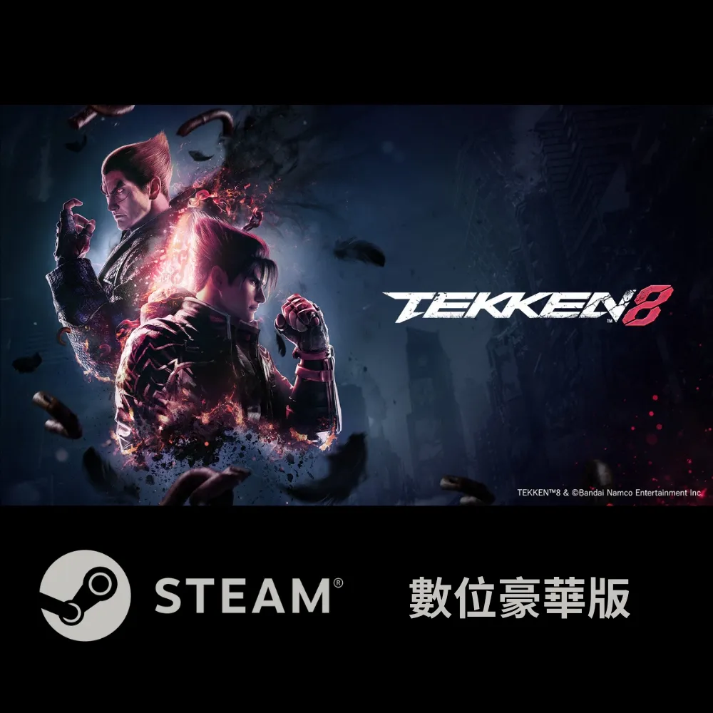 Steam Tekken 8 Deluxe 鐵拳8 數位豪華版